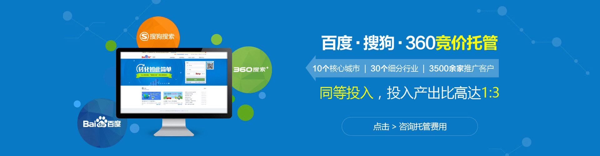 细河竞价推广