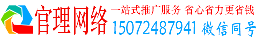 细河官理百度广告推广